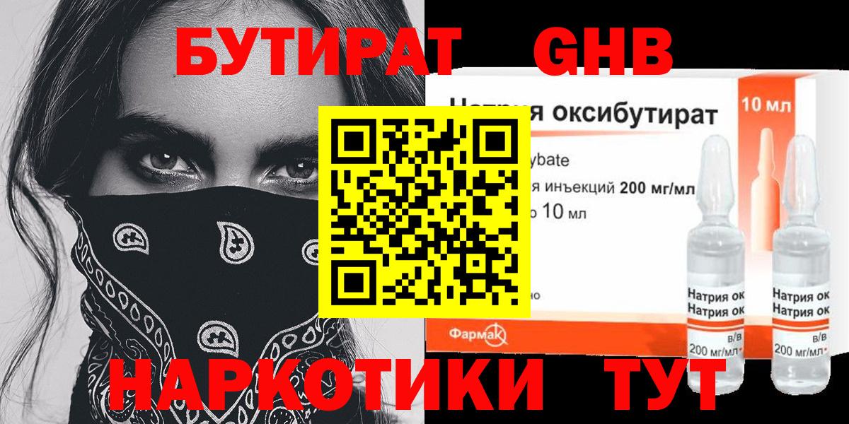 Бутират бутандиол Усть-Илимск