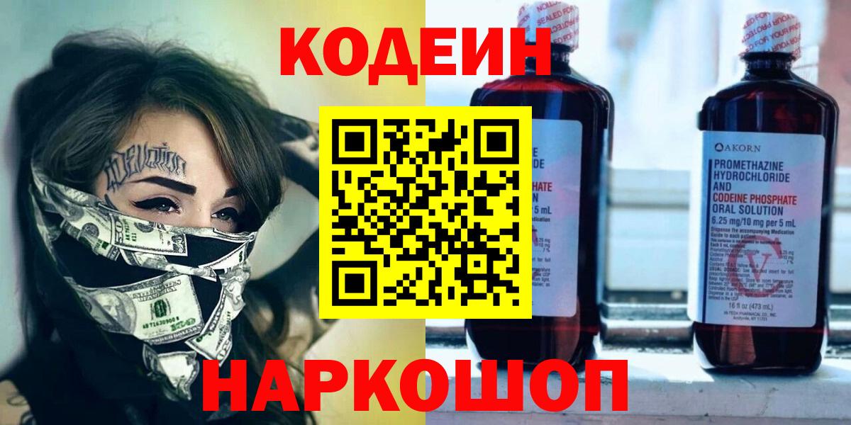 Кодеиновый сироп Lean напиток Lean (лин) Усть-Илимск