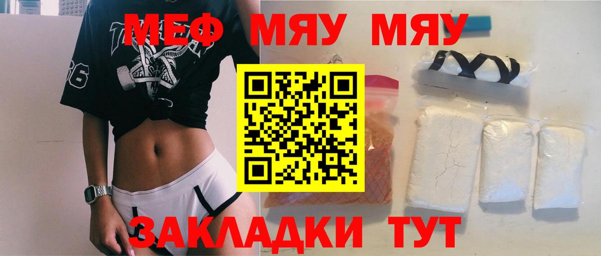 МЕФ  МЯУ-МЯУ mephedrone  Меф  Усть-Илимск  Вход с VPN 