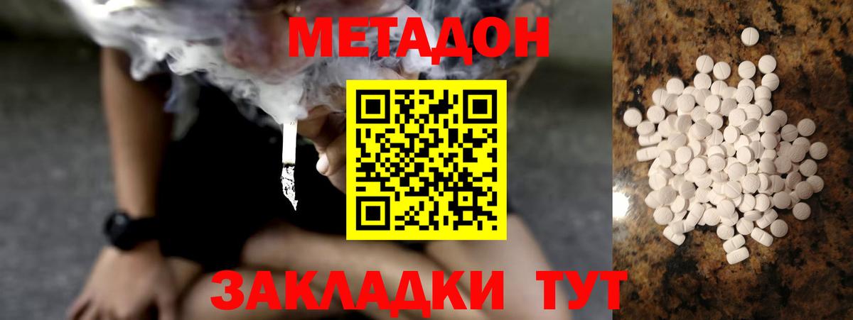 МЕТАДОН мёд  МЕТАДОН мёд  Усть-Илимск  Вход с VPN 