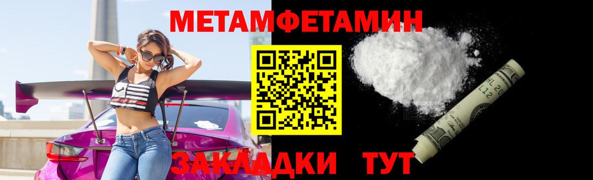 МЕТАМФЕТАМИН Methamphetamine Усть-Илимск