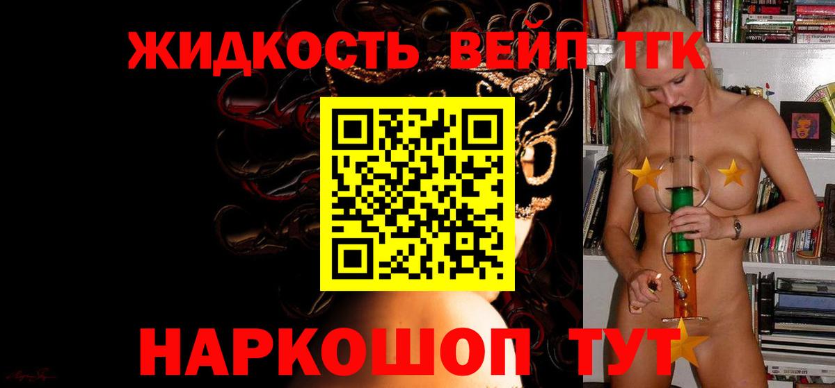 наркота  Вход с VPN  Усть-Илимск  Дистиллят ТГК жижа 